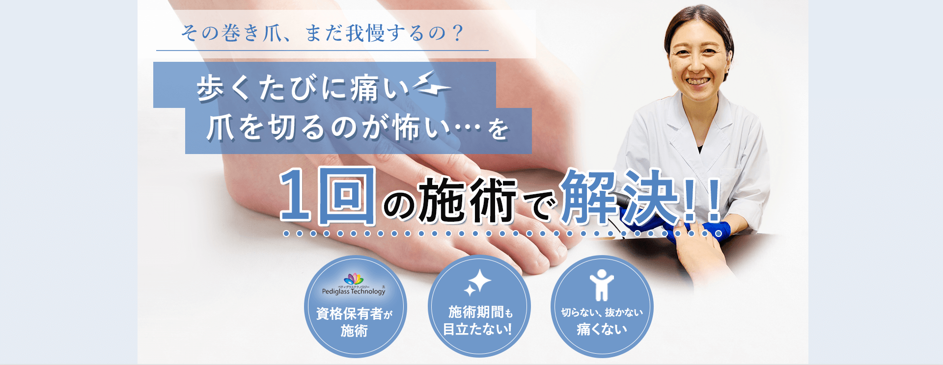 水戸で巻き爪を改善するなら水戸巻き爪矯正ラボ